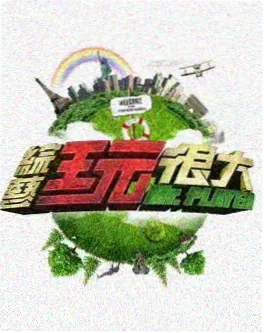 日本综艺旅行者的厨房在线观看剧照